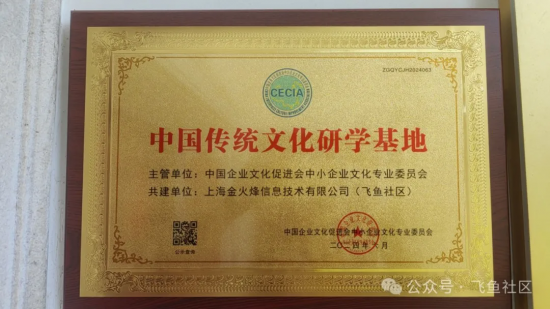 飞鱼社区稳健前行，成就斐然